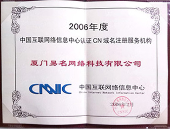 CNNIC 認證CN域名注冊服務機構