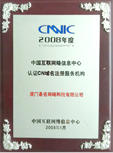 CNNIC認證CN域名注冊服務機構