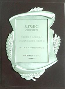CNNIC認證CN域名注冊服務機構